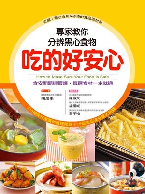cover image of 吃的好安心